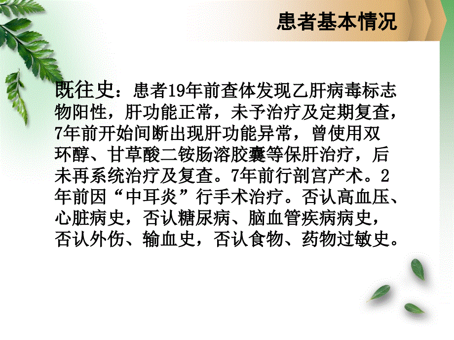 慢乙肝病例分享半年大三阳转小三阳ppt课件_第4页