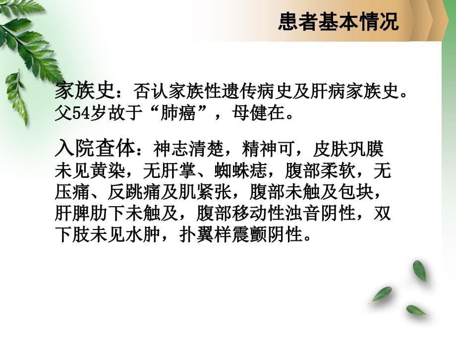 慢乙肝病例分享半年大三阳转小三阳ppt课件_第5页