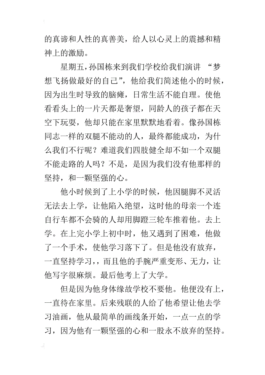 绝望中的坚强九年级作文800字_第4页