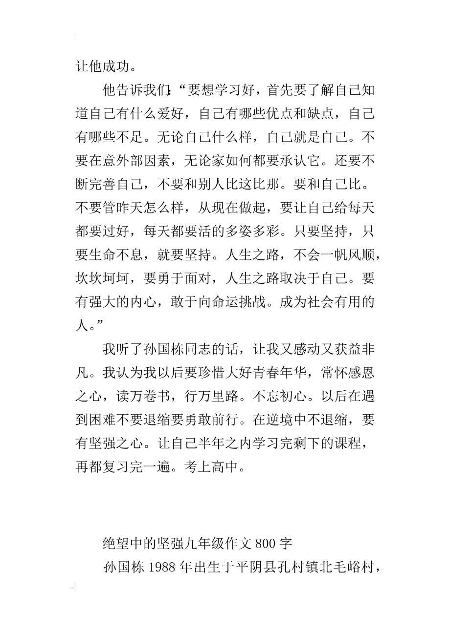 绝望中的坚强九年级作文800字_第5页