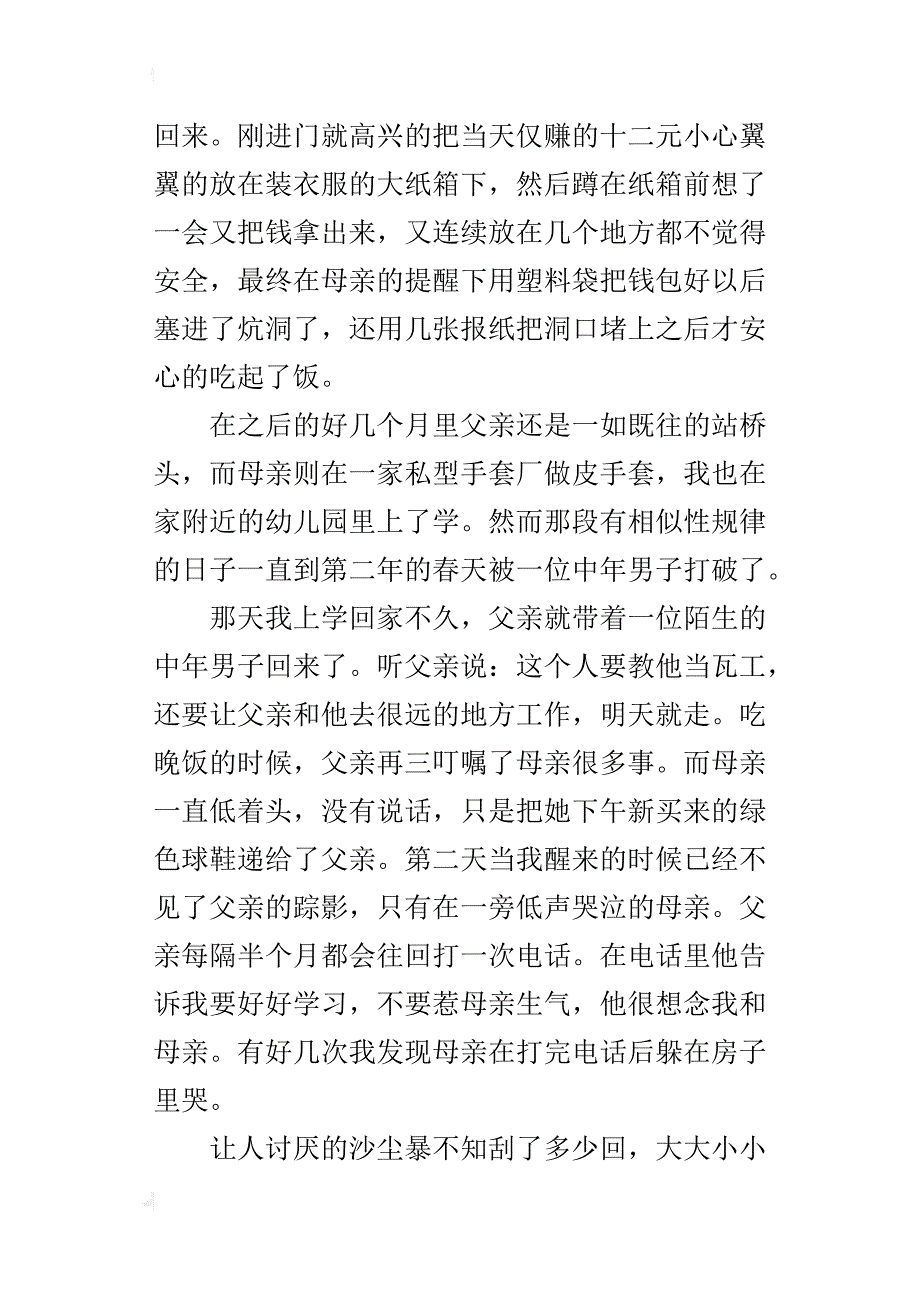 童年里的父亲高一写人作文1500字_第2页