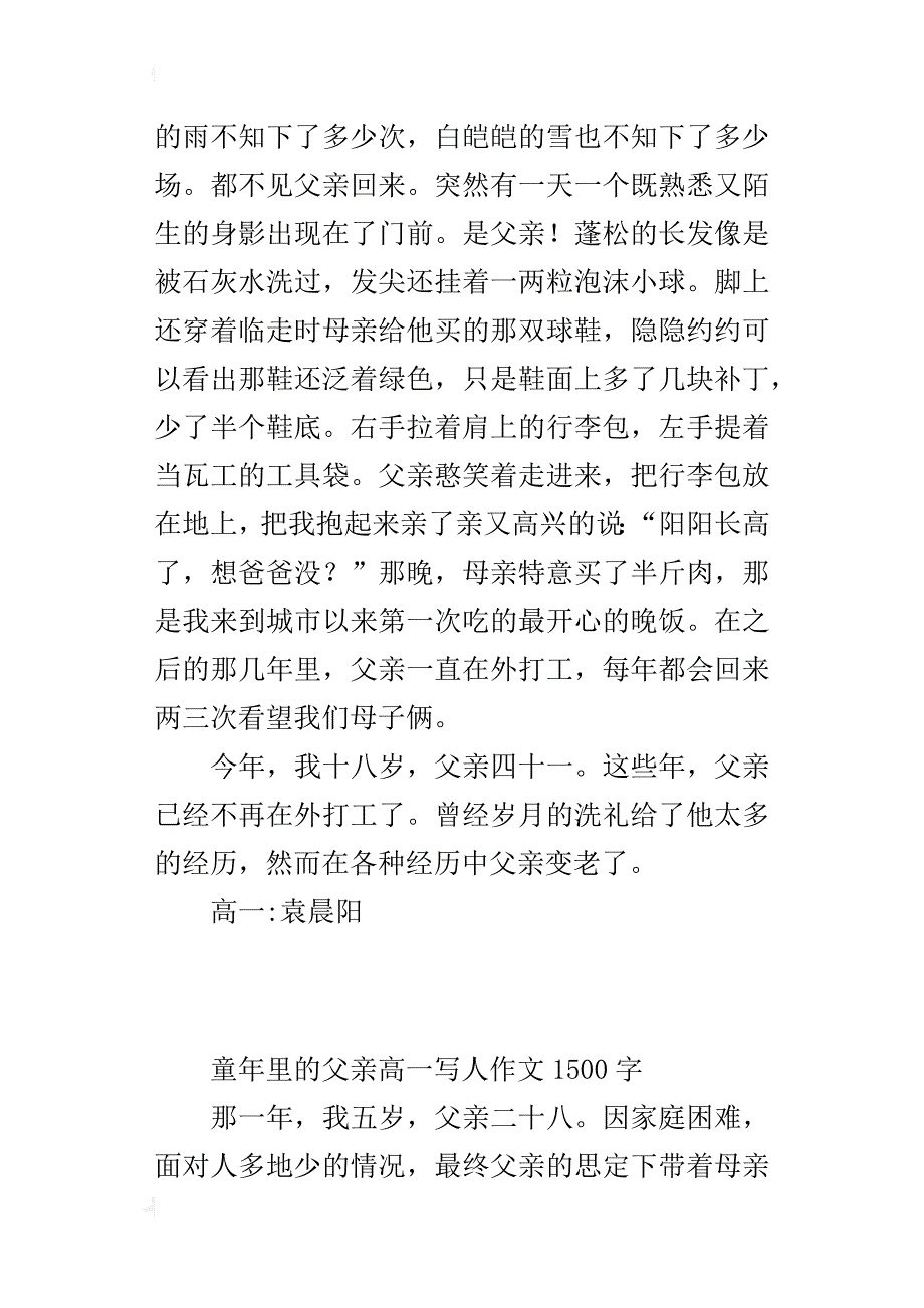 童年里的父亲高一写人作文1500字_第3页