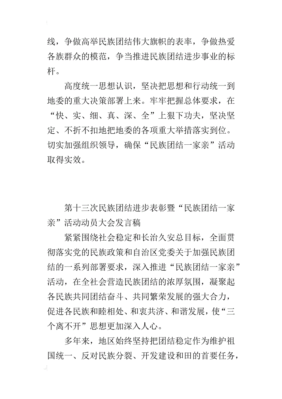 第十三次民族团结进步表彰暨“民族团结一家亲”活动动员大会发言稿_第3页