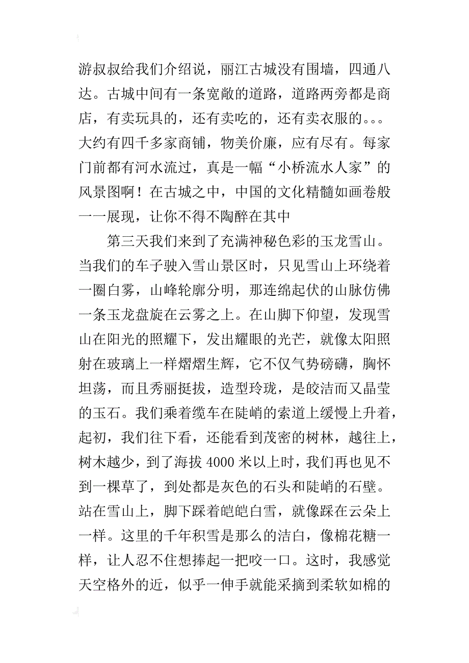 美丽的云南之旅五年级500字作文_第2页