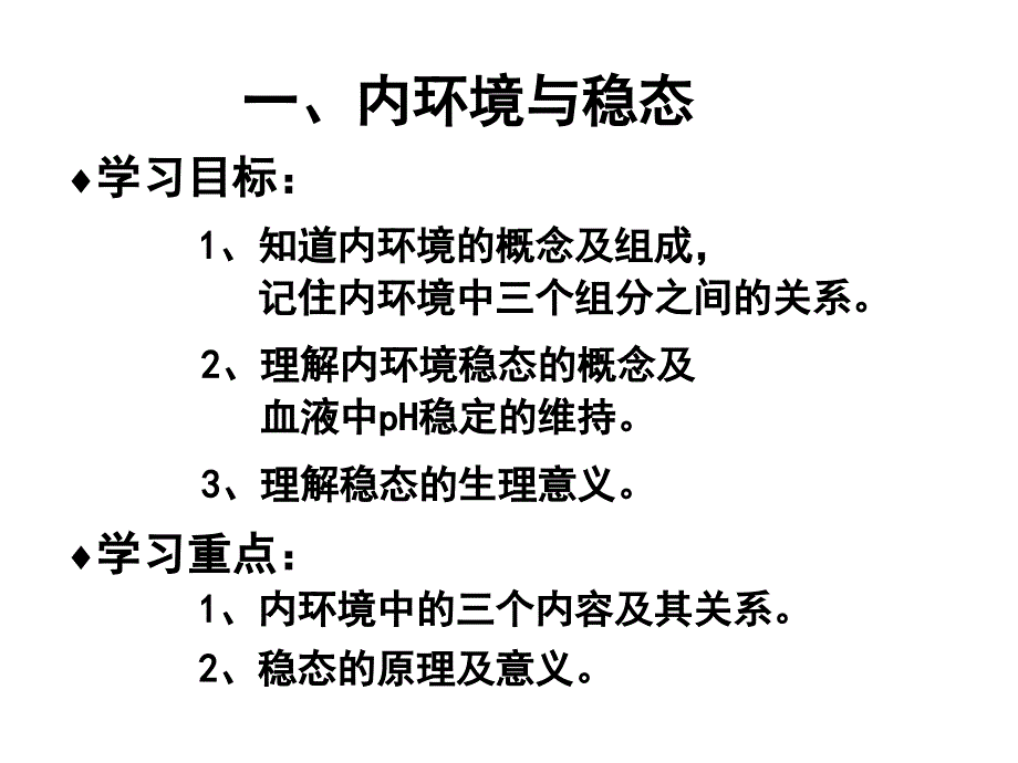 人教版教学课件广东省信宜二中高二生物《细胞的内环境》课件_第2页