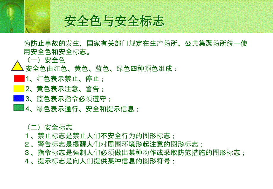 职业中的健康和安全培训vppt课件_第3页