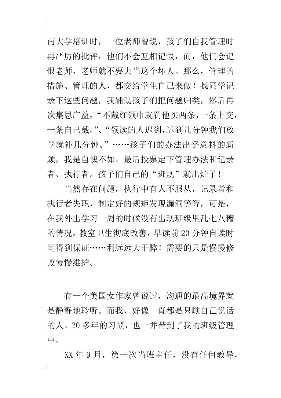 班主任工作随笔 自己要说话，也要让别人说话_第3页