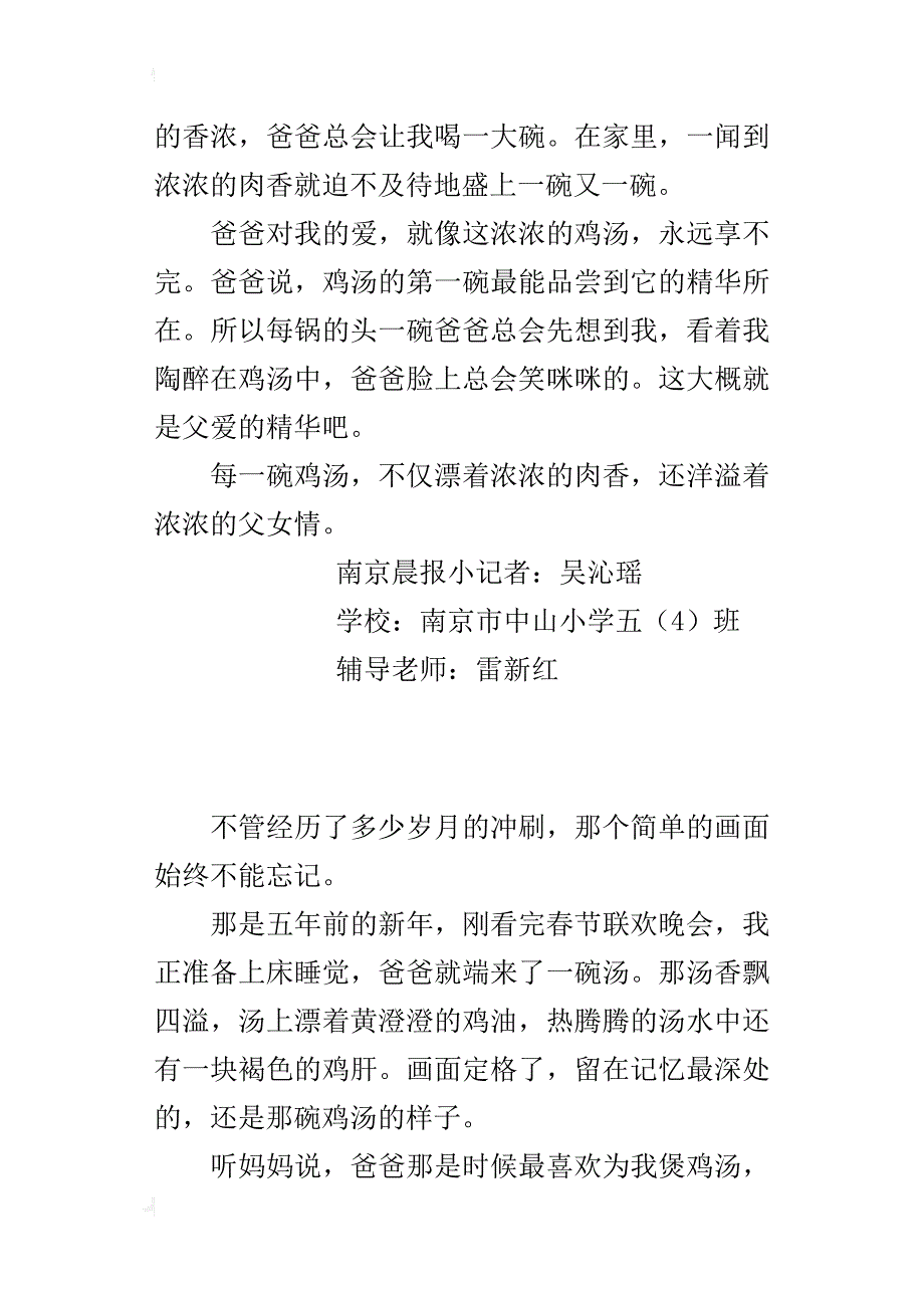 留在记忆最深处的一件事作文400字_第3页