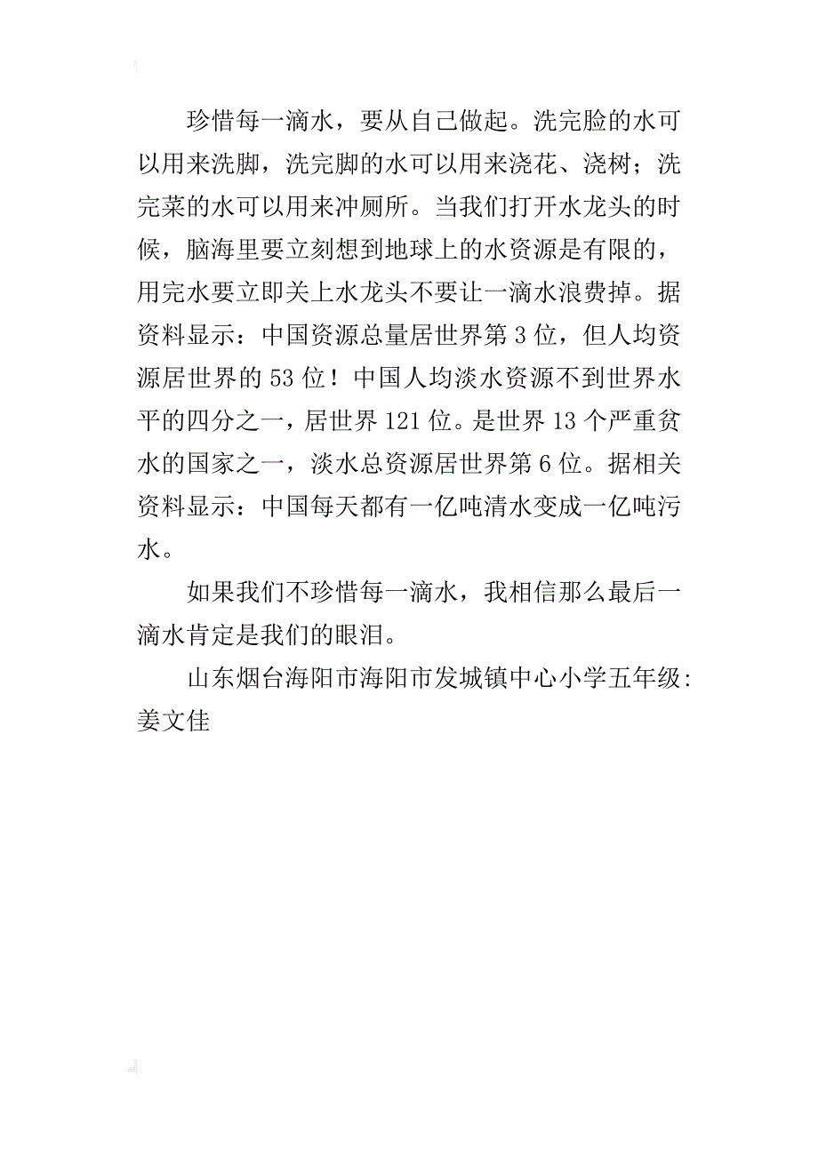 珍惜每一滴水五年级作文400字_第4页