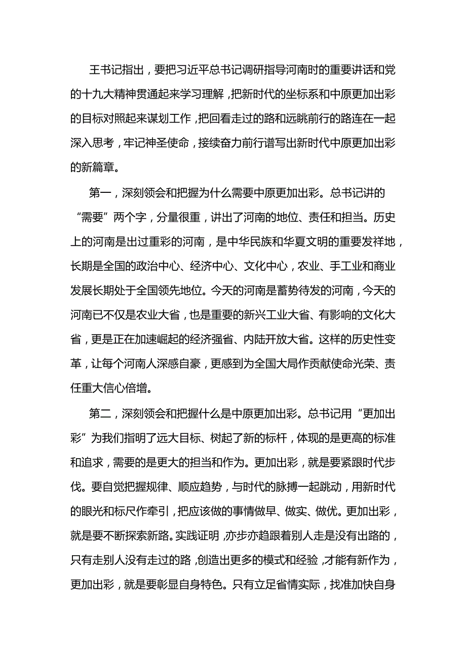 2018省委十届六次全会暨省委工作会议传达提纲_第2页