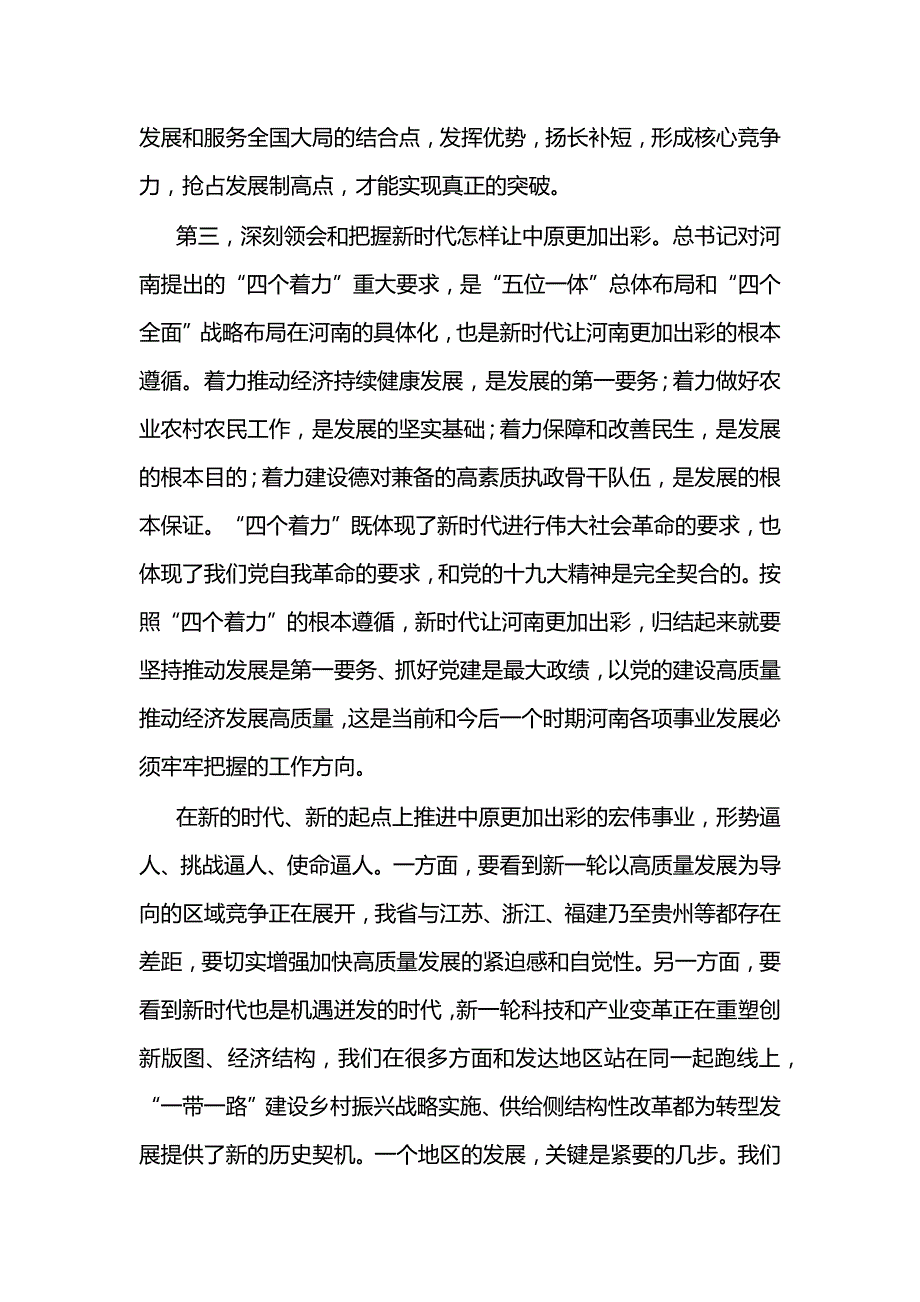 2018省委十届六次全会暨省委工作会议传达提纲_第3页