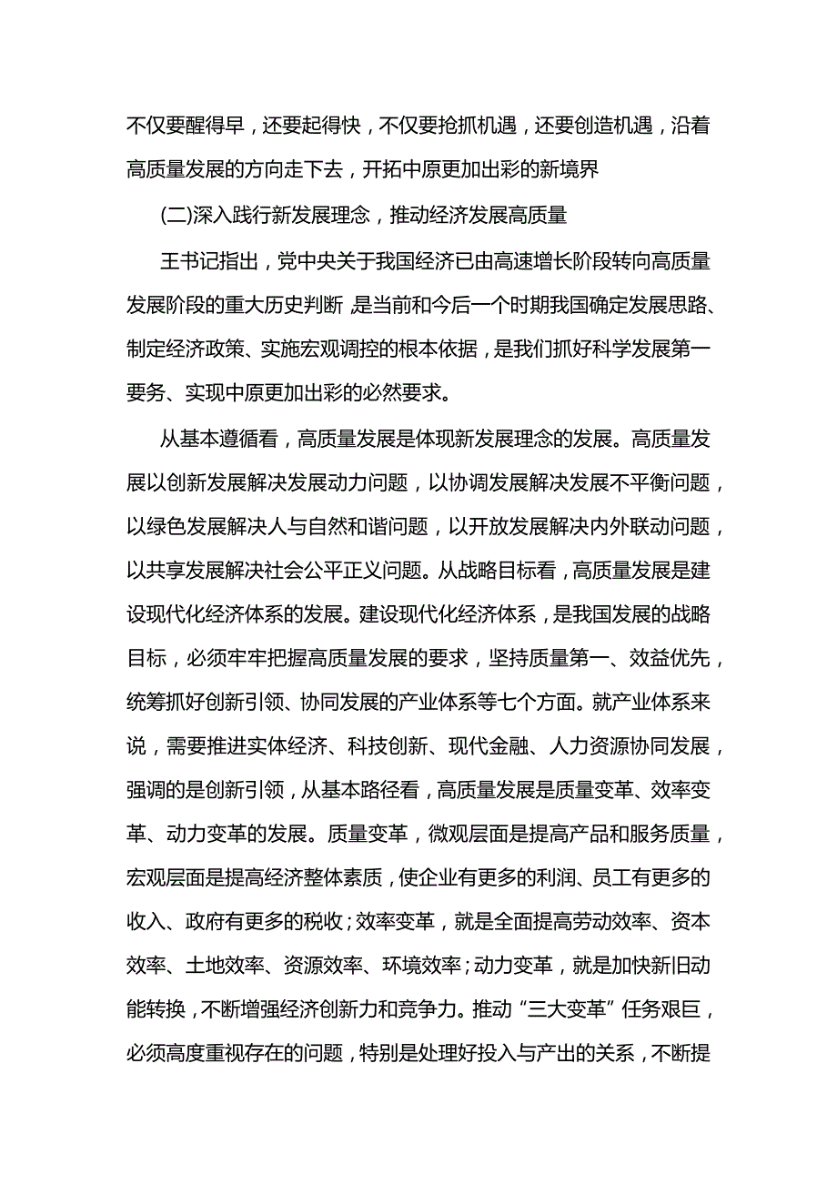 2018省委十届六次全会暨省委工作会议传达提纲_第4页