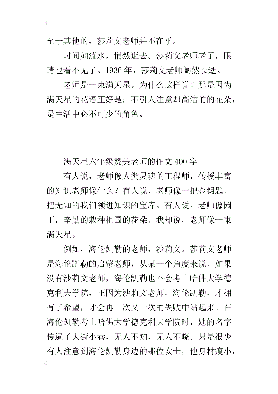 满天星六年级赞美老师的作文400字_第2页