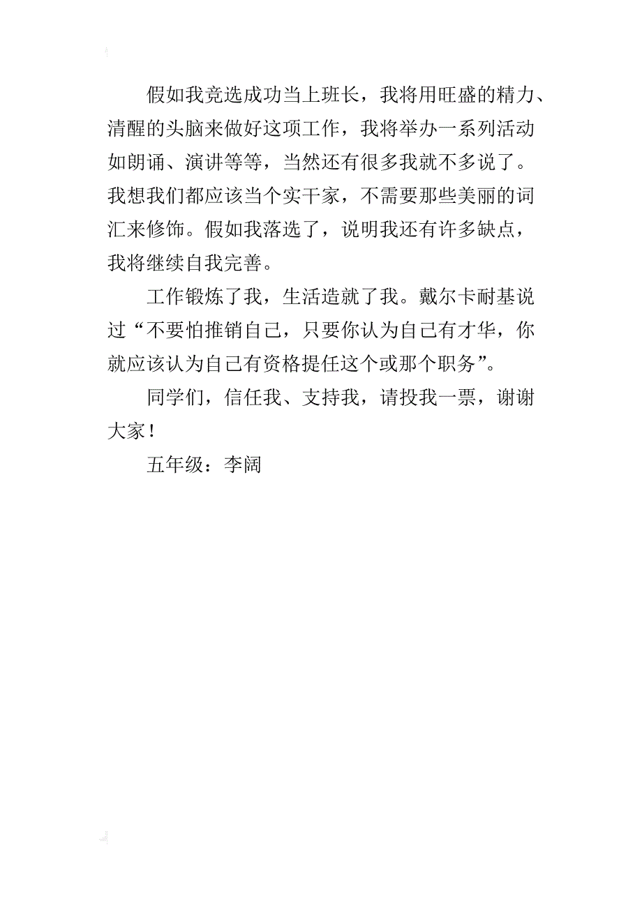 竞选班长发言稿作文400字_第4页