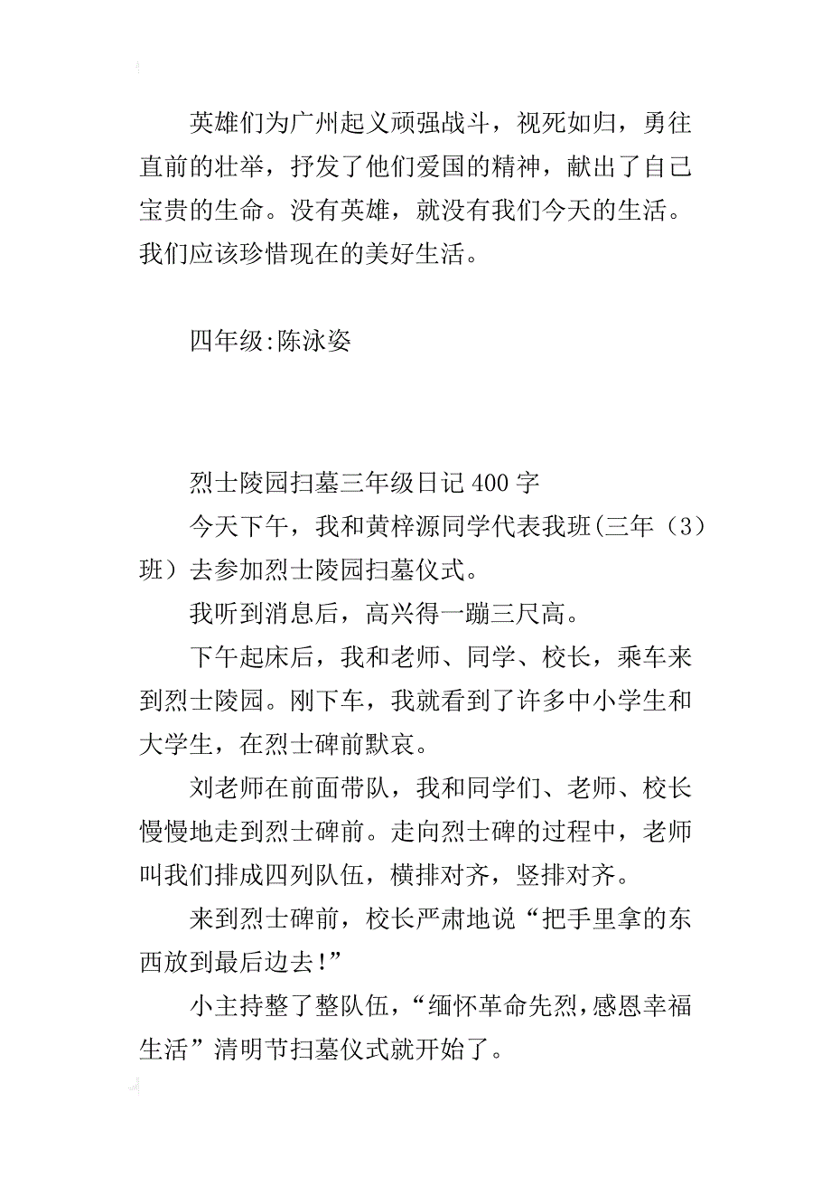 烈士陵园扫墓三年级日记400字_第3页