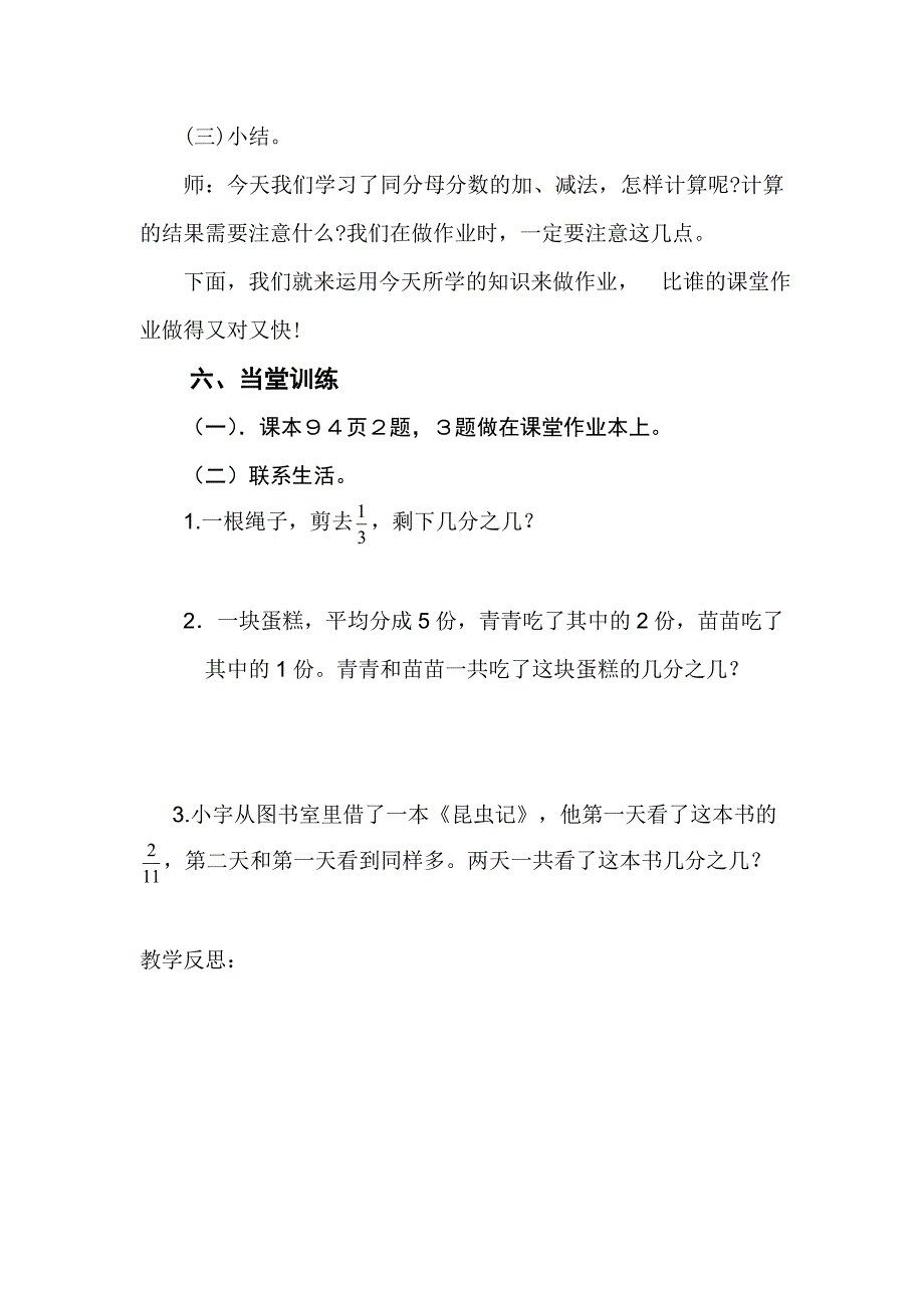 小学数学三年级上册《分数的简单计算》教学设计_第4页