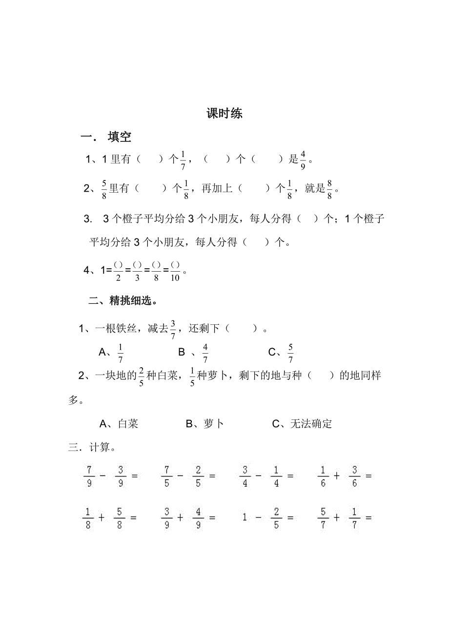 小学数学三年级上册《分数的简单计算》教学设计_第5页