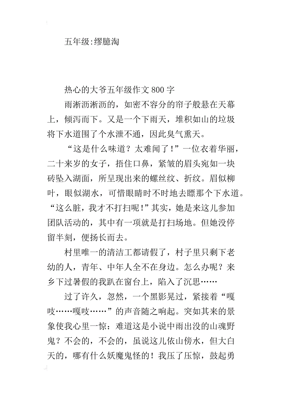 热心的大爷五年级作文800字_第3页