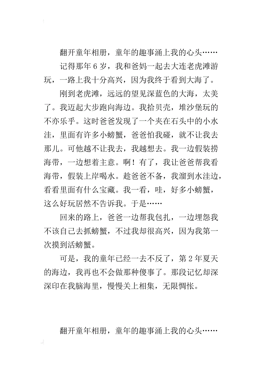 童年趣事作文420字_第2页