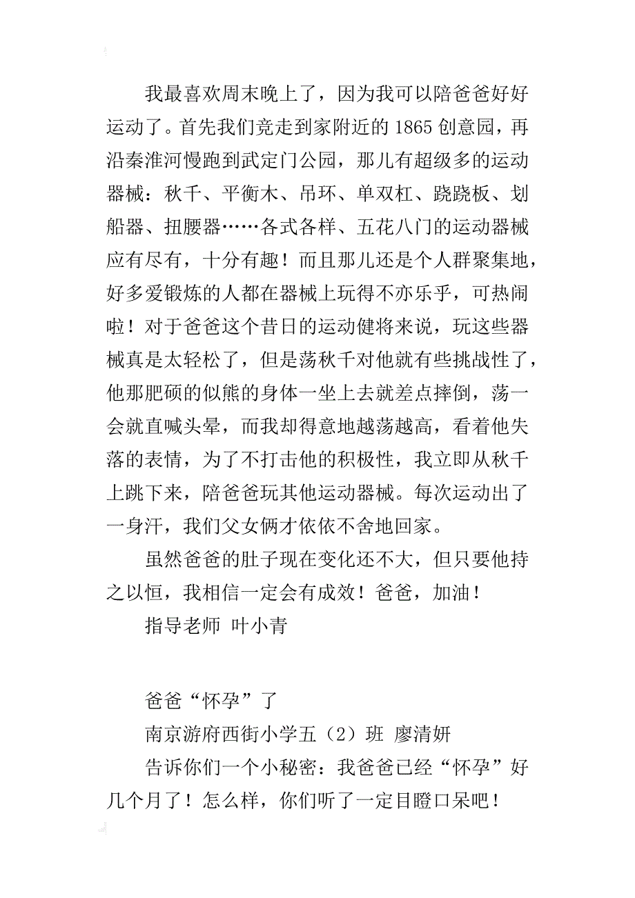 爸爸“怀孕”了_第4页