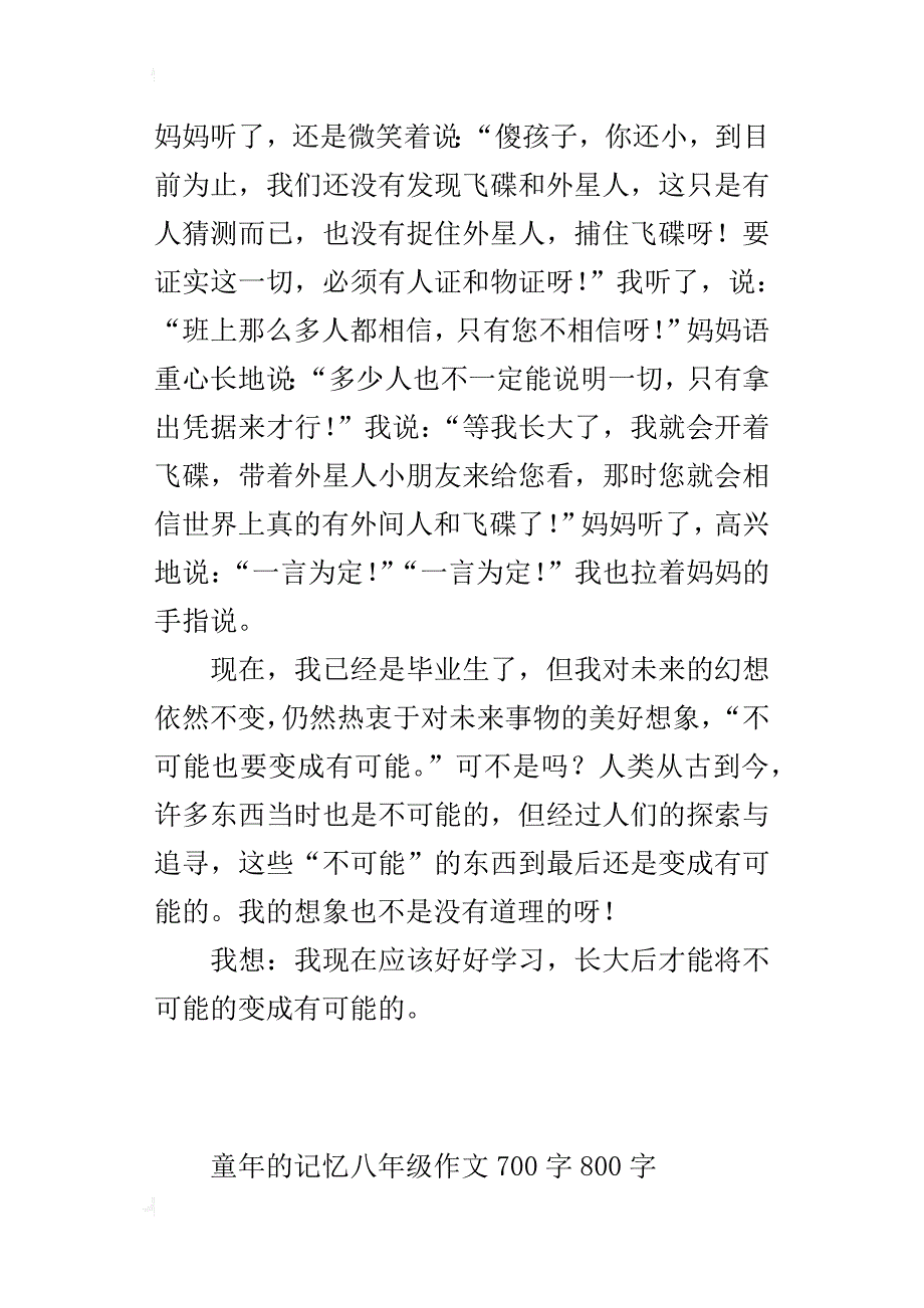 童年的记忆八年级作文700字800字_第2页