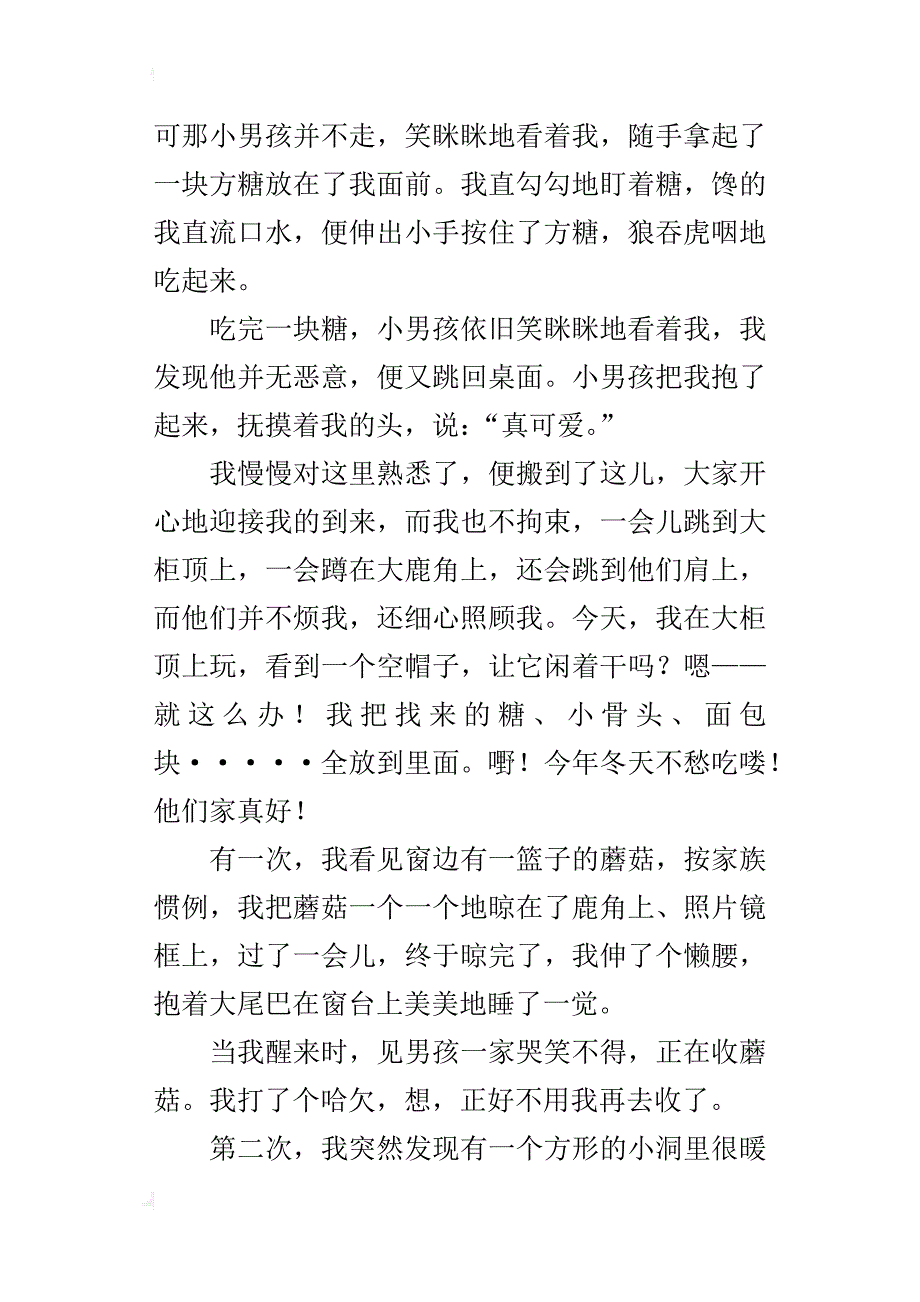 童话故事之搬新家作文600字800字_第4页