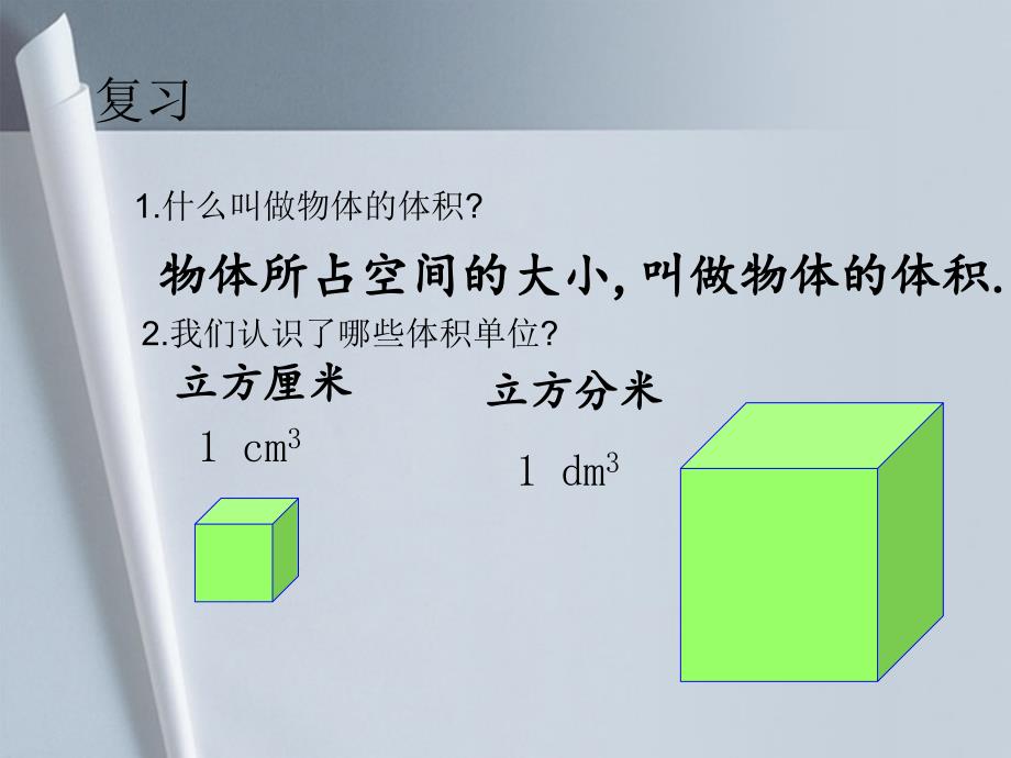 五年级数学下册长方体和正方体的体积计算课件人教版_第3页