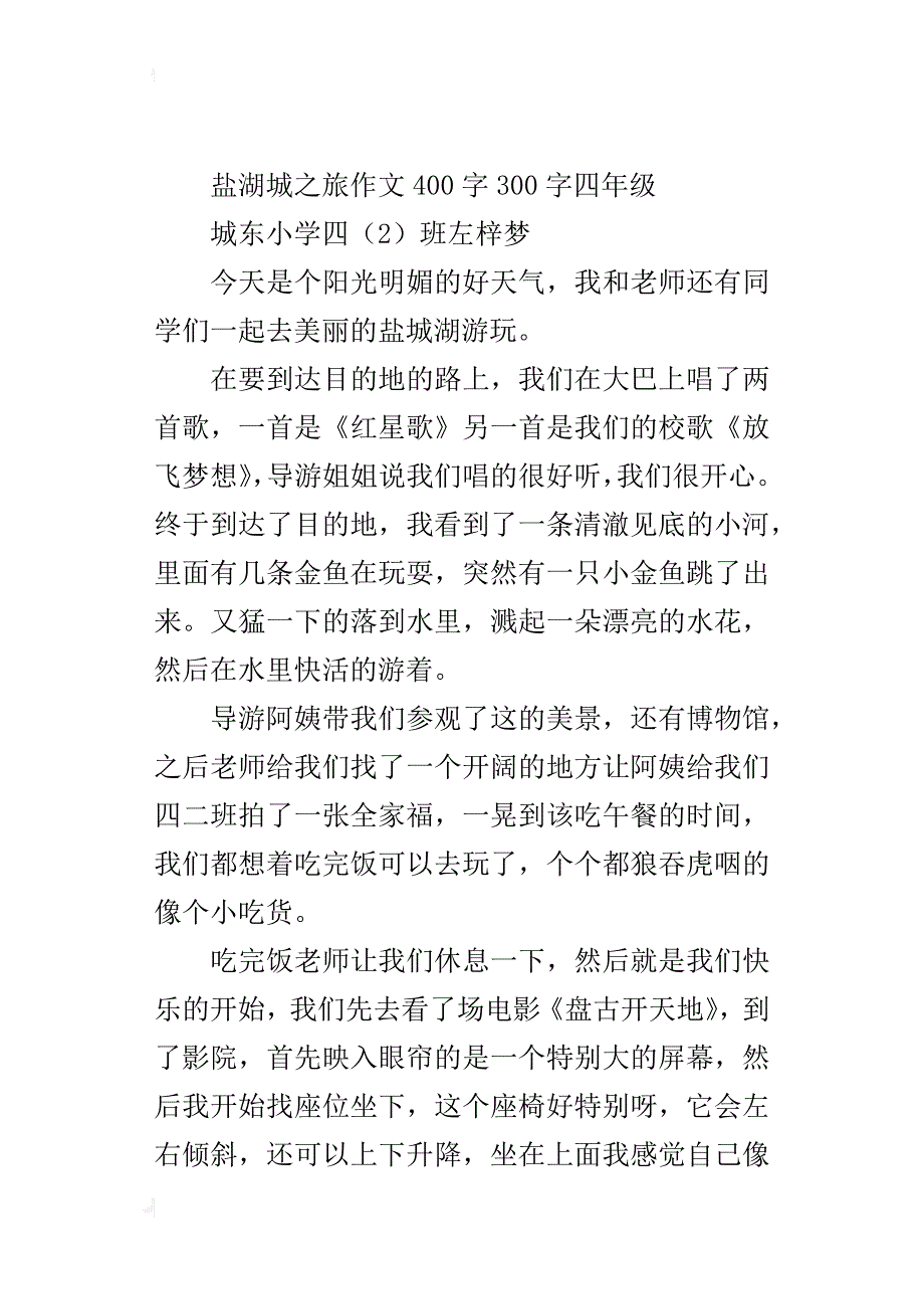 盐湖城之旅作文400字300字四年级_第3页