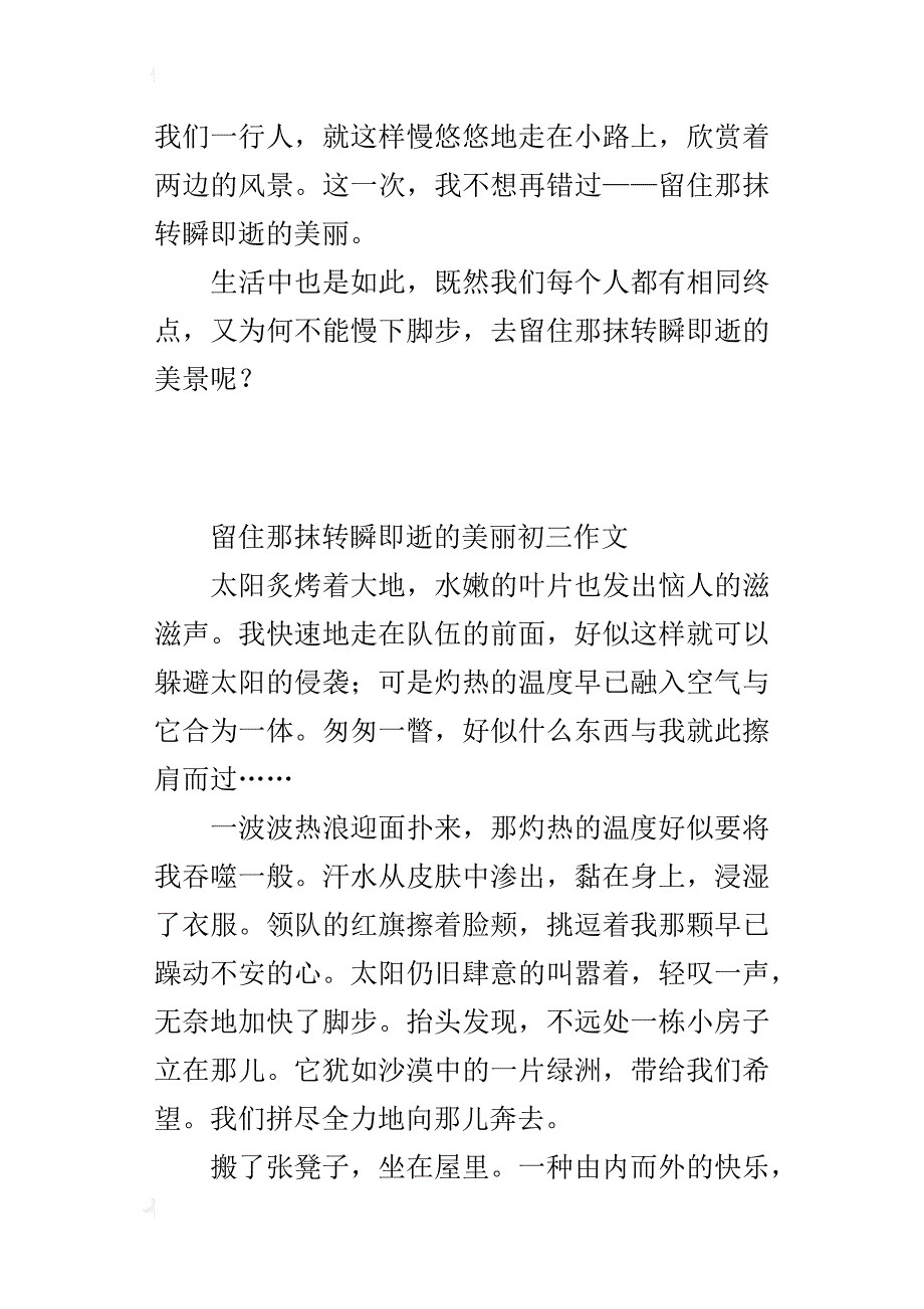 留住那抹转瞬即逝的美丽初三作文_第3页