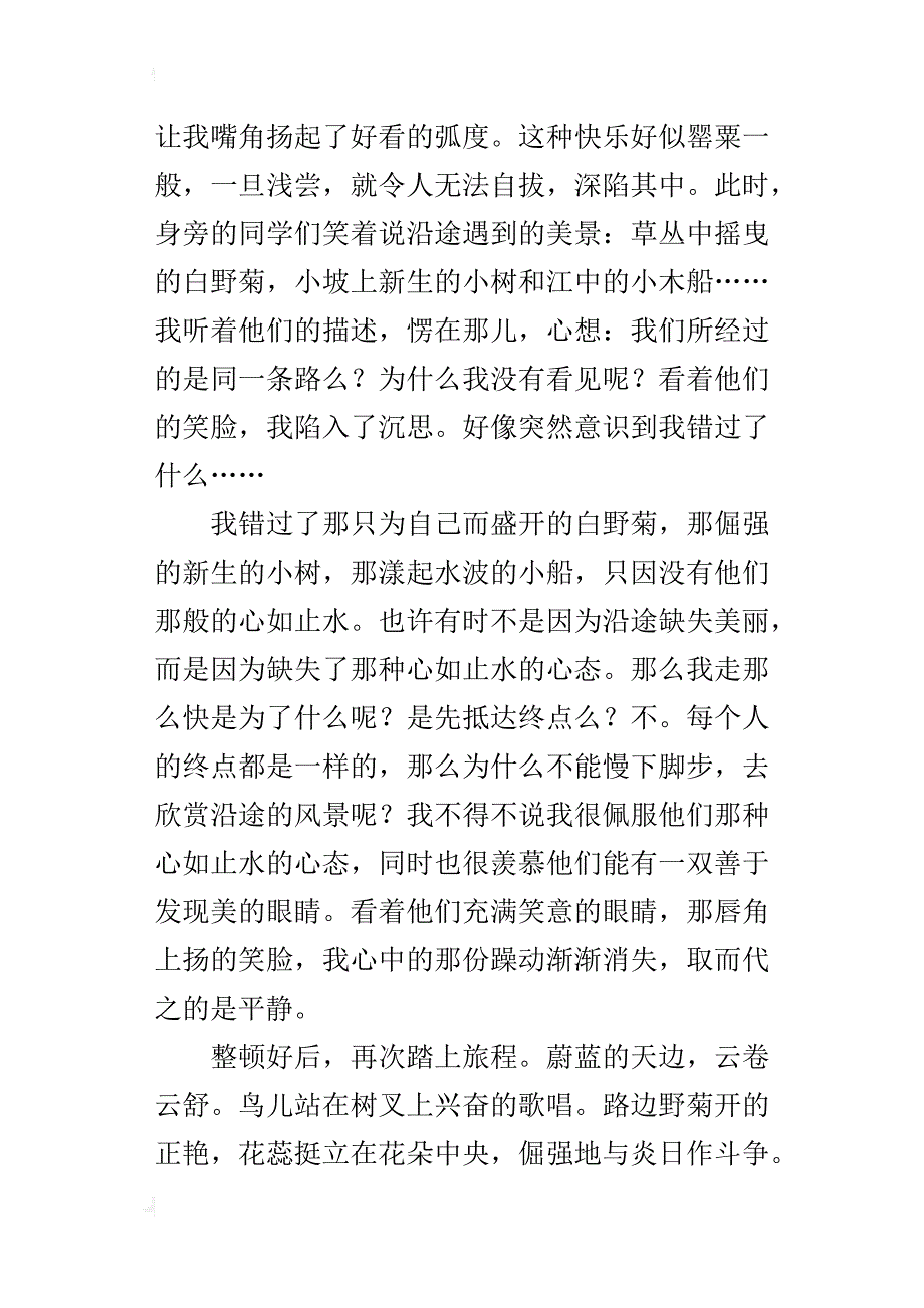 留住那抹转瞬即逝的美丽初三作文_第4页