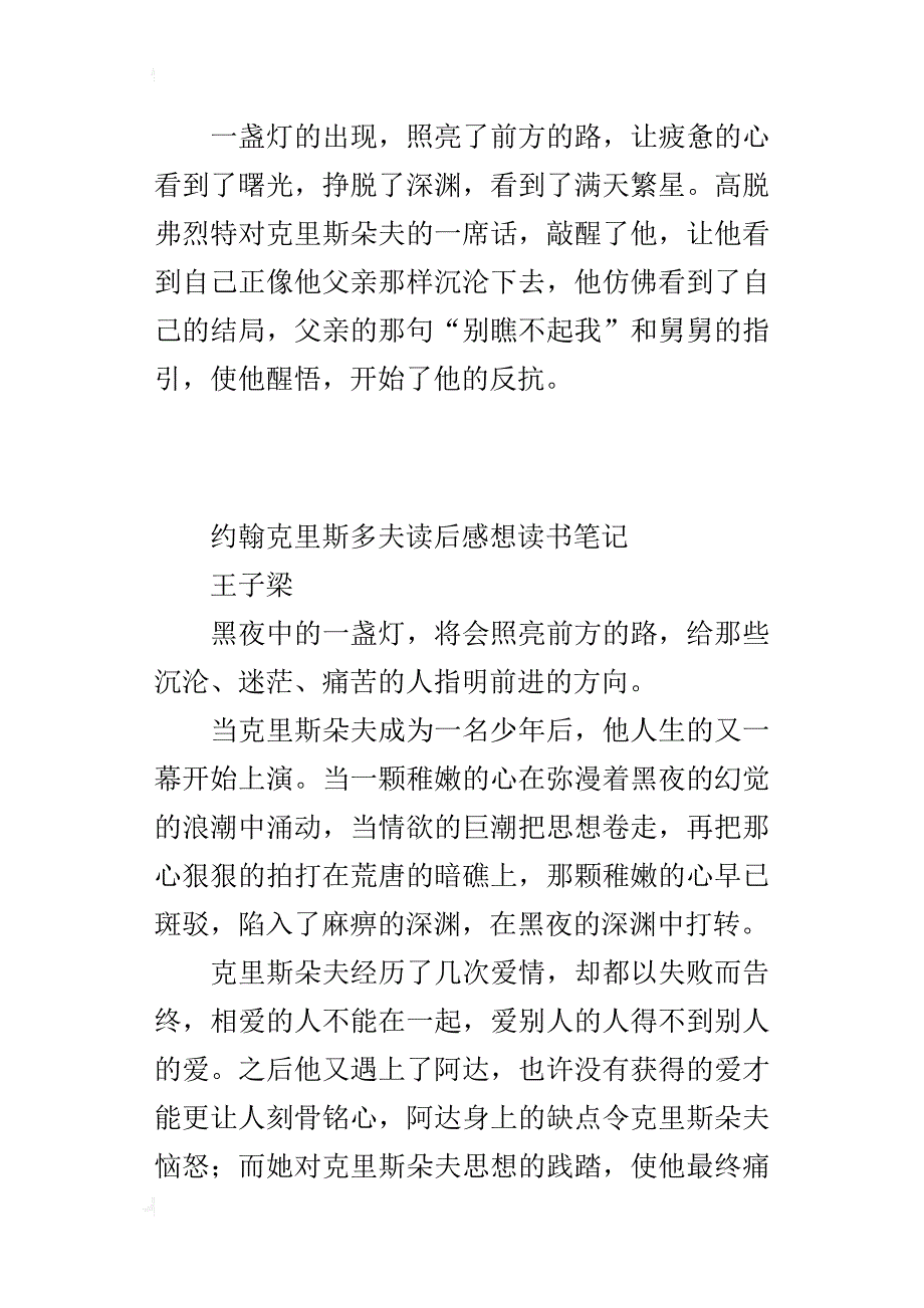 约翰克里斯多夫读后感想读书笔记_第3页