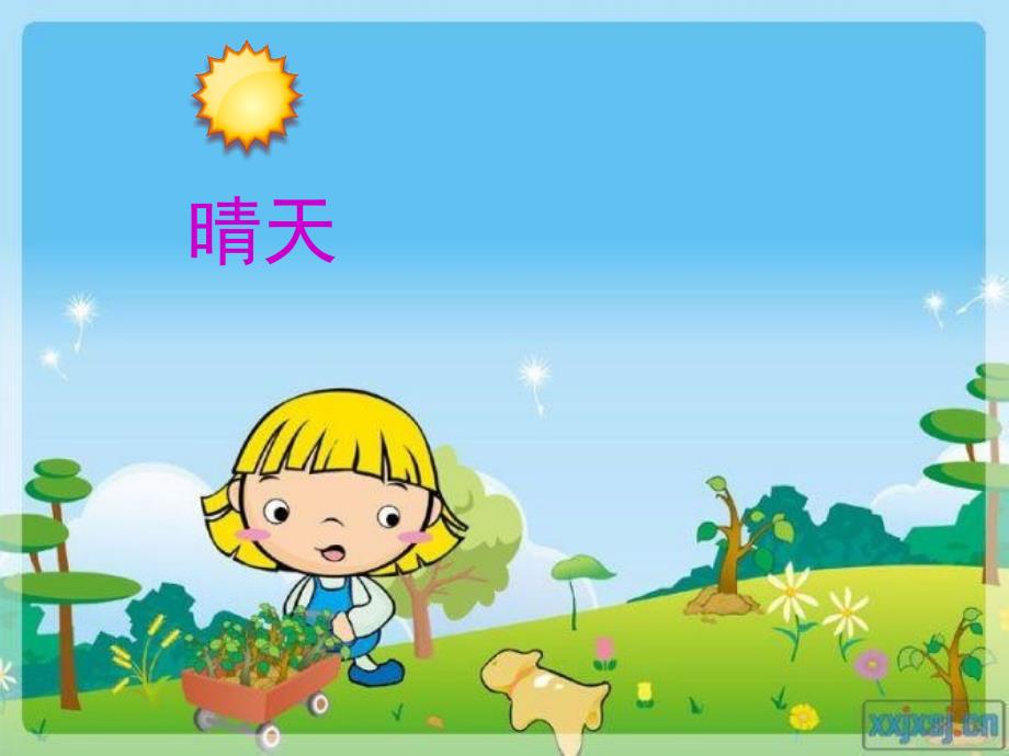 品德与生活小学二年级上册《出门看天气》课件_第4页