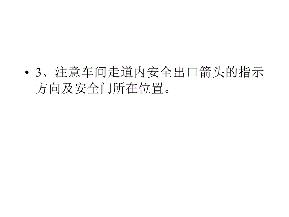 安全知识介绍_第4页