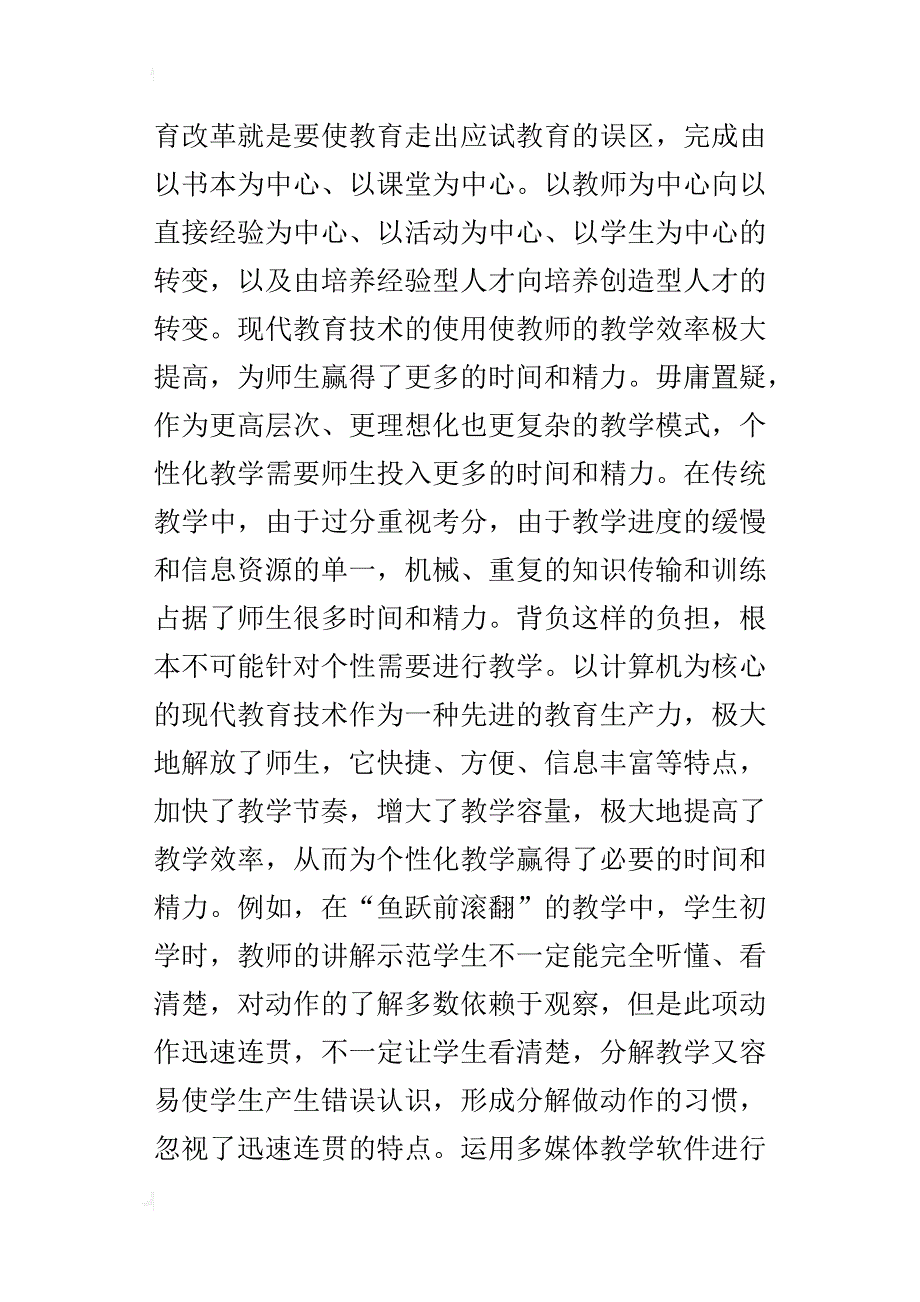 现代信息教育技术给学生的个性化教学带来新的生机_第3页