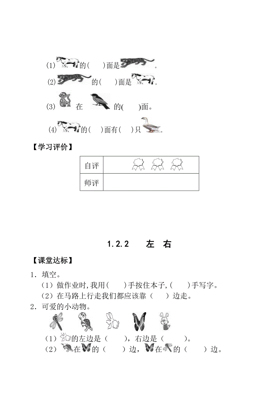 小学一年级数学上册单元课堂达标试题　全册_第4页