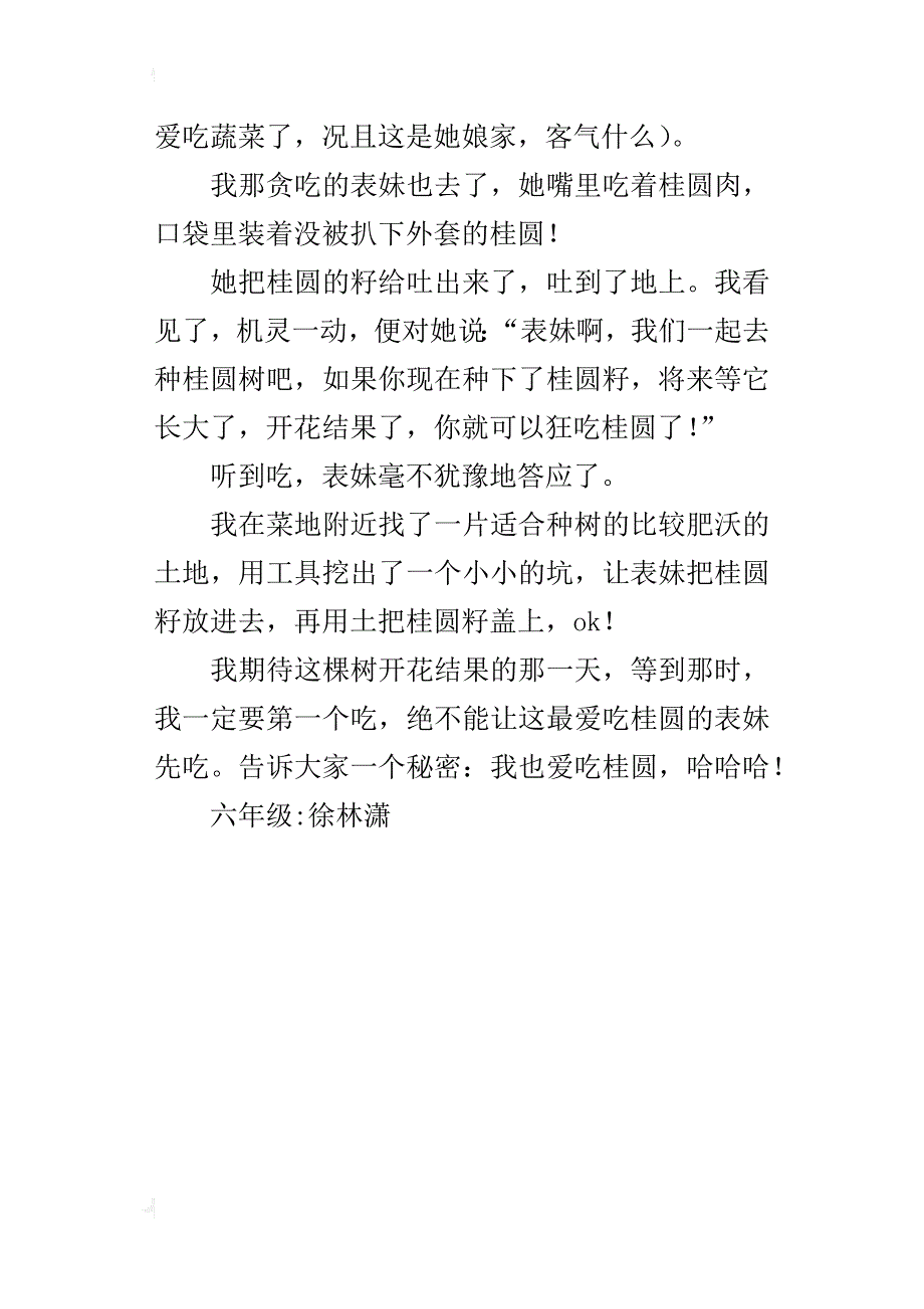 种桂圆树六年级作文500字_第4页