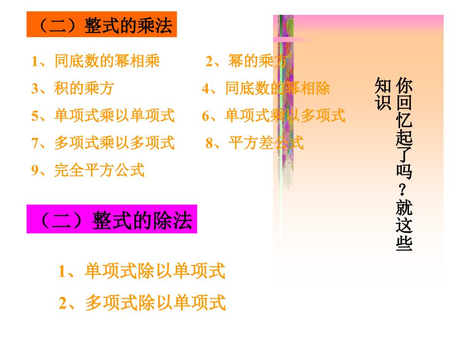 北师大课标版+-_+七年级下册数学第一章　整式的运算—_+1．整式课件_第3页