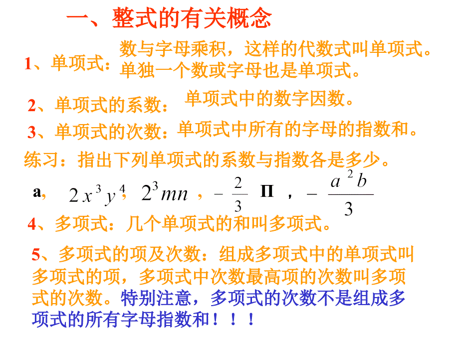 北师大课标版+-_+七年级下册数学第一章　整式的运算—_+1．整式课件_第4页