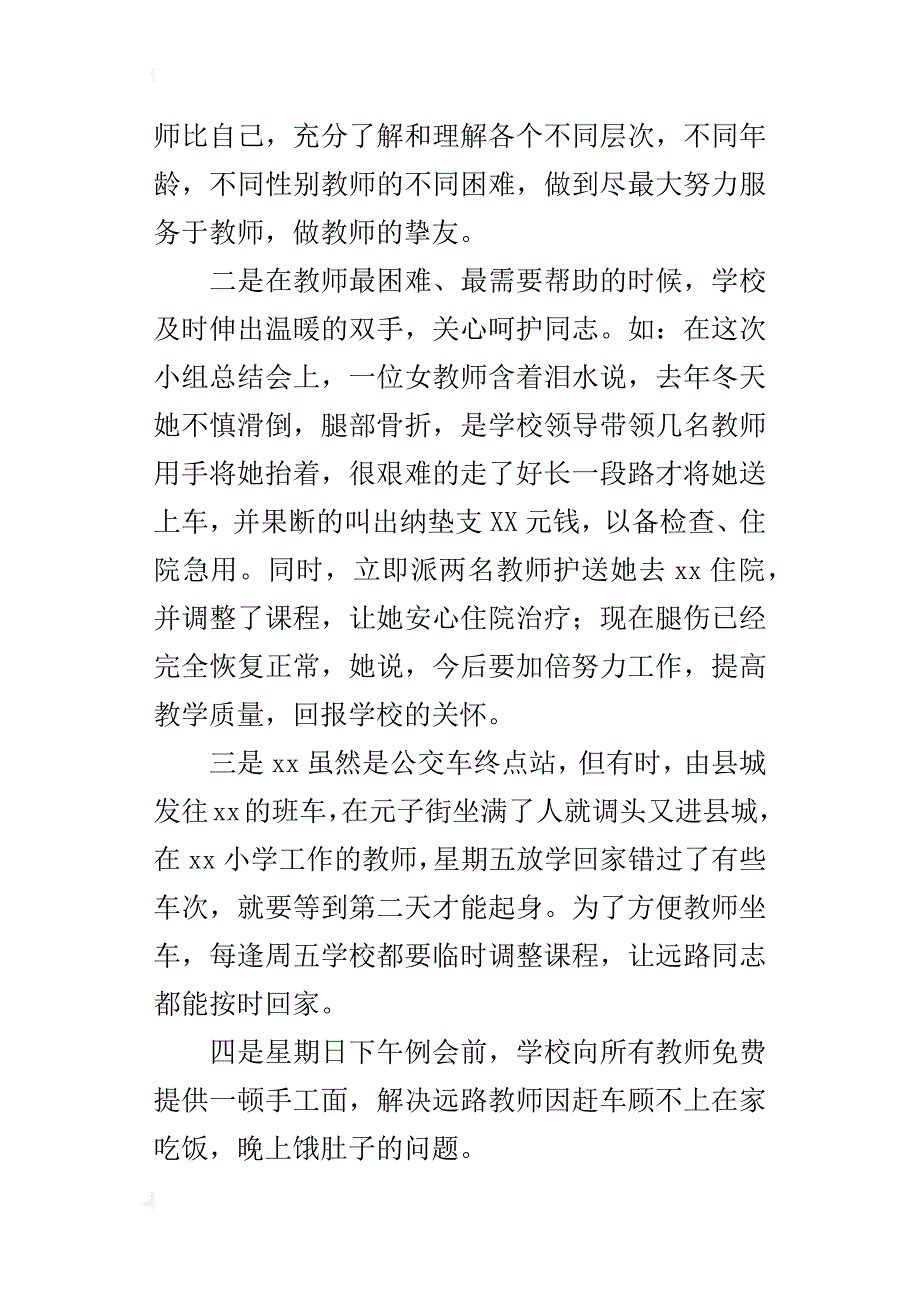 激发工作热情，提高教学质量小学校长发言稿_第3页