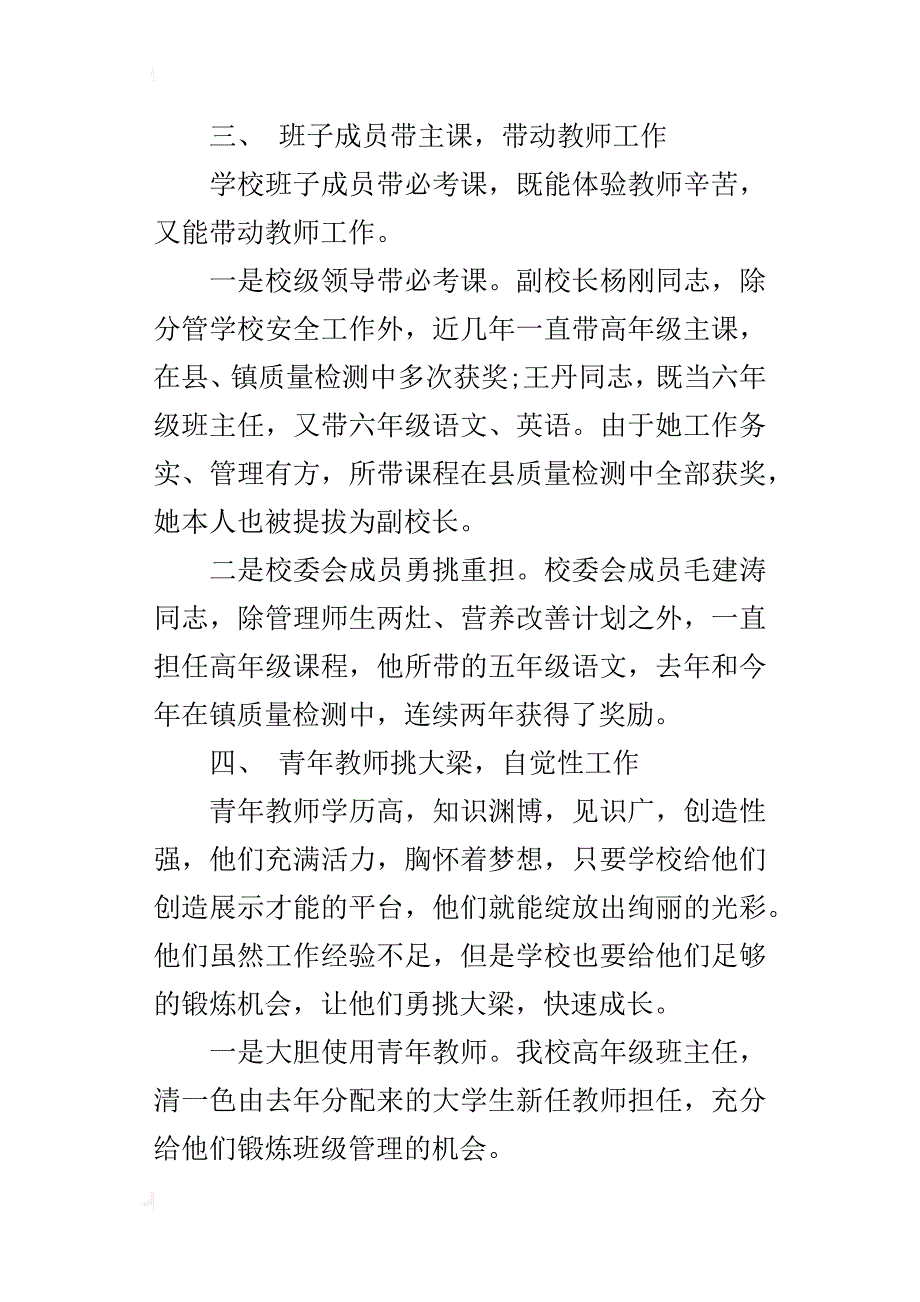 激发工作热情，提高教学质量小学校长发言稿_第4页