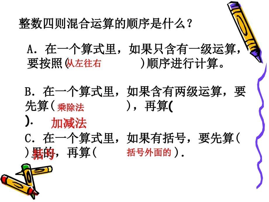 苏教版数学六年级上册《分数四则混合运算》全解_第5页