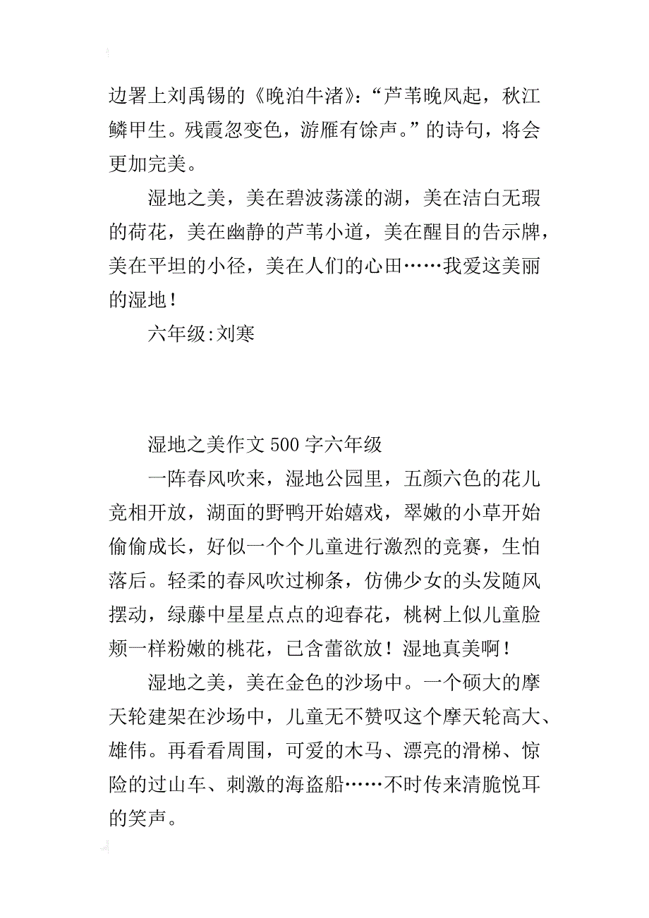 湿地之美作文500字六年级_第4页