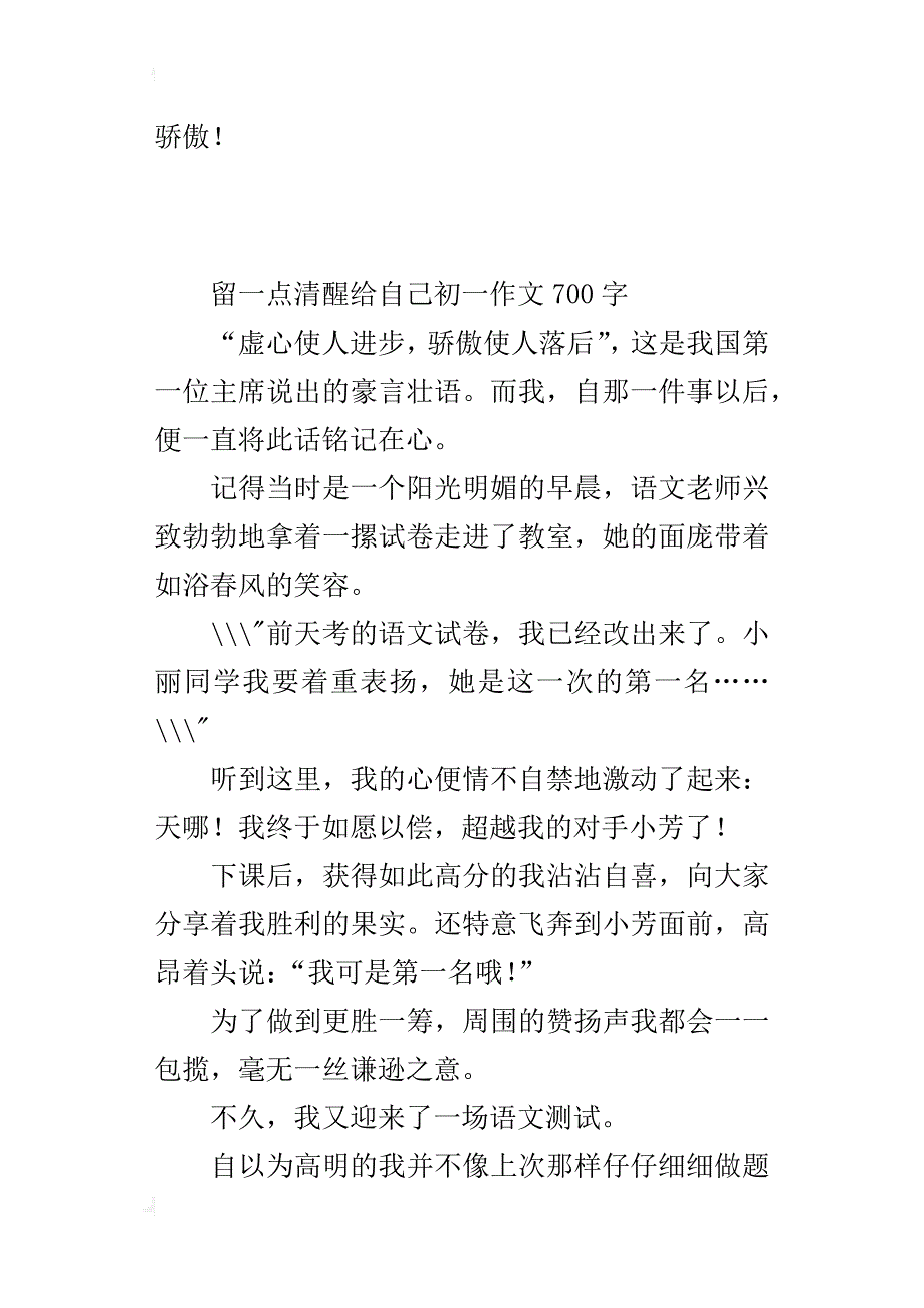 留一点清醒给自己初一作文700字_第3页