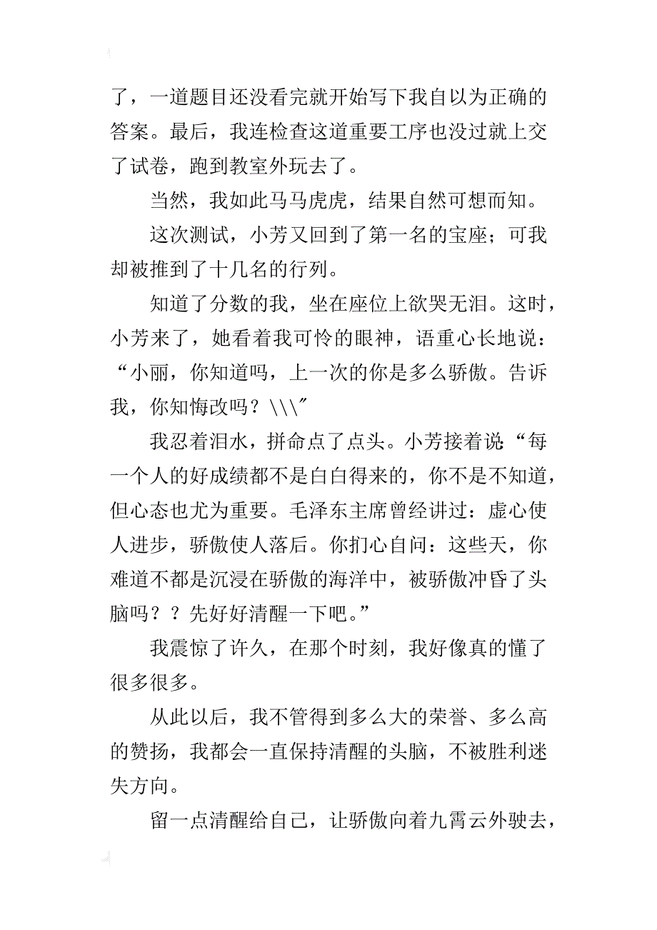 留一点清醒给自己初一作文700字_第4页