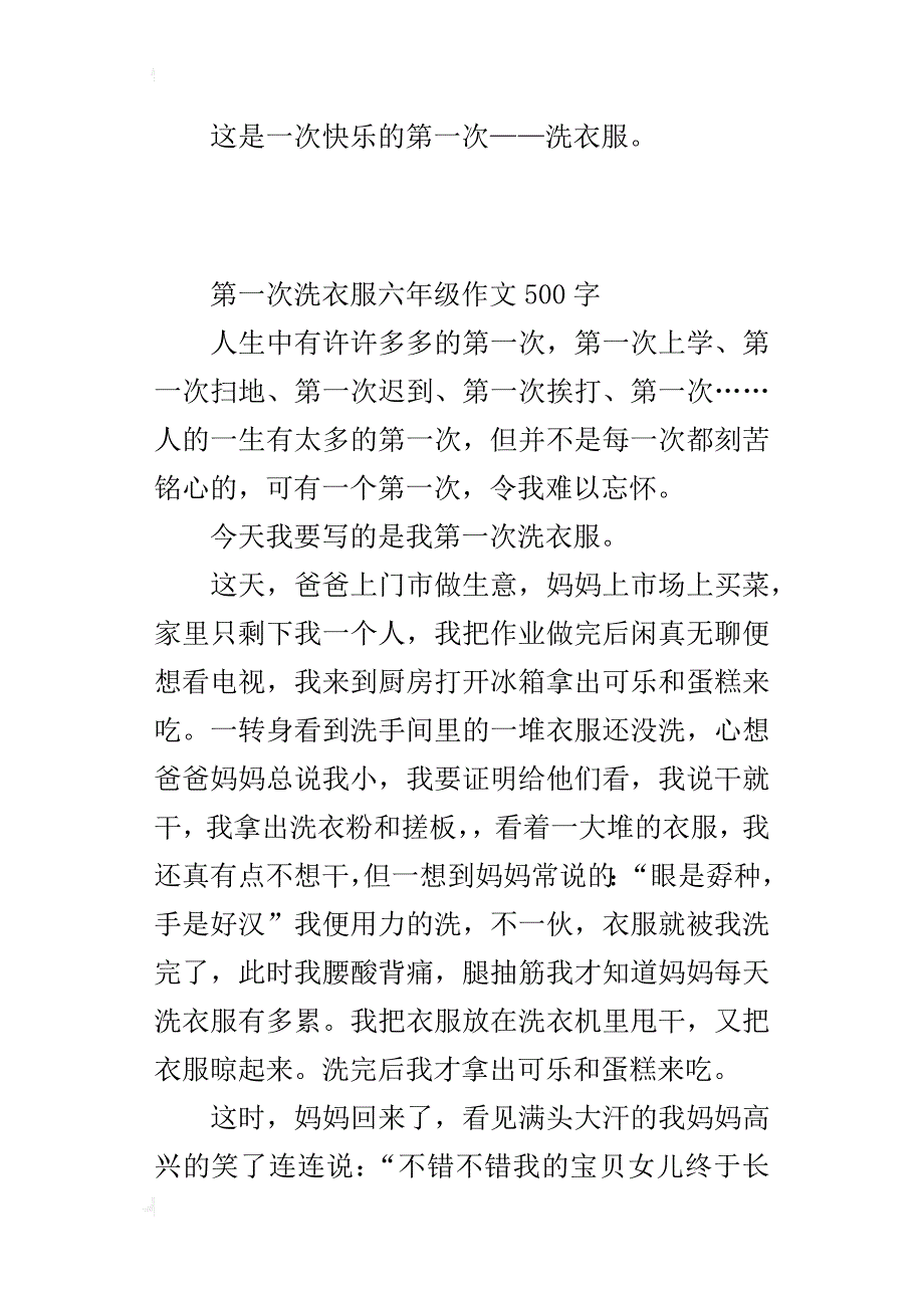 第一次洗衣服六年级作文500字_第2页