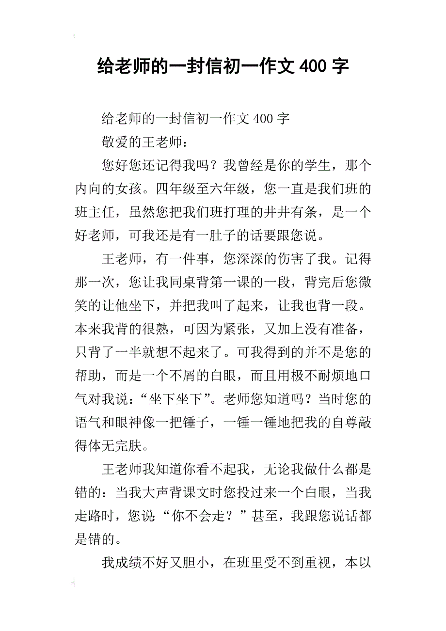 给老师的一封信初一作文400字_第1页