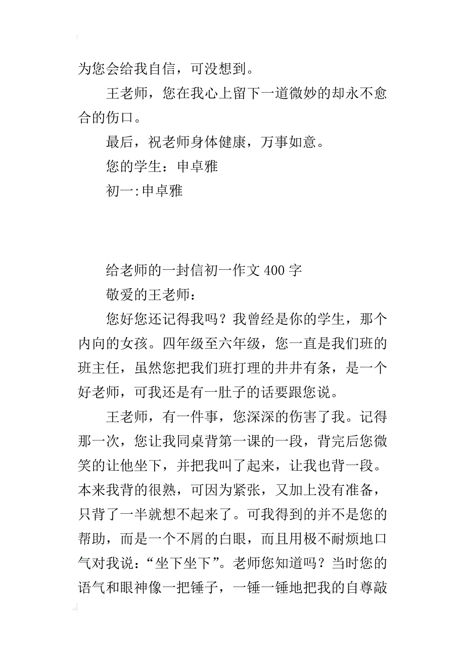 给老师的一封信初一作文400字_第2页