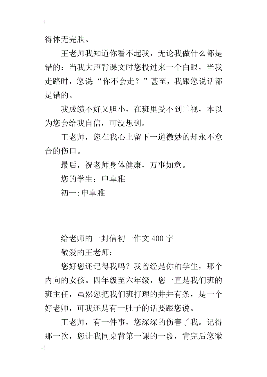 给老师的一封信初一作文400字_第3页