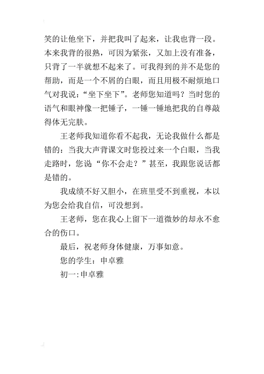 给老师的一封信初一作文400字_第4页