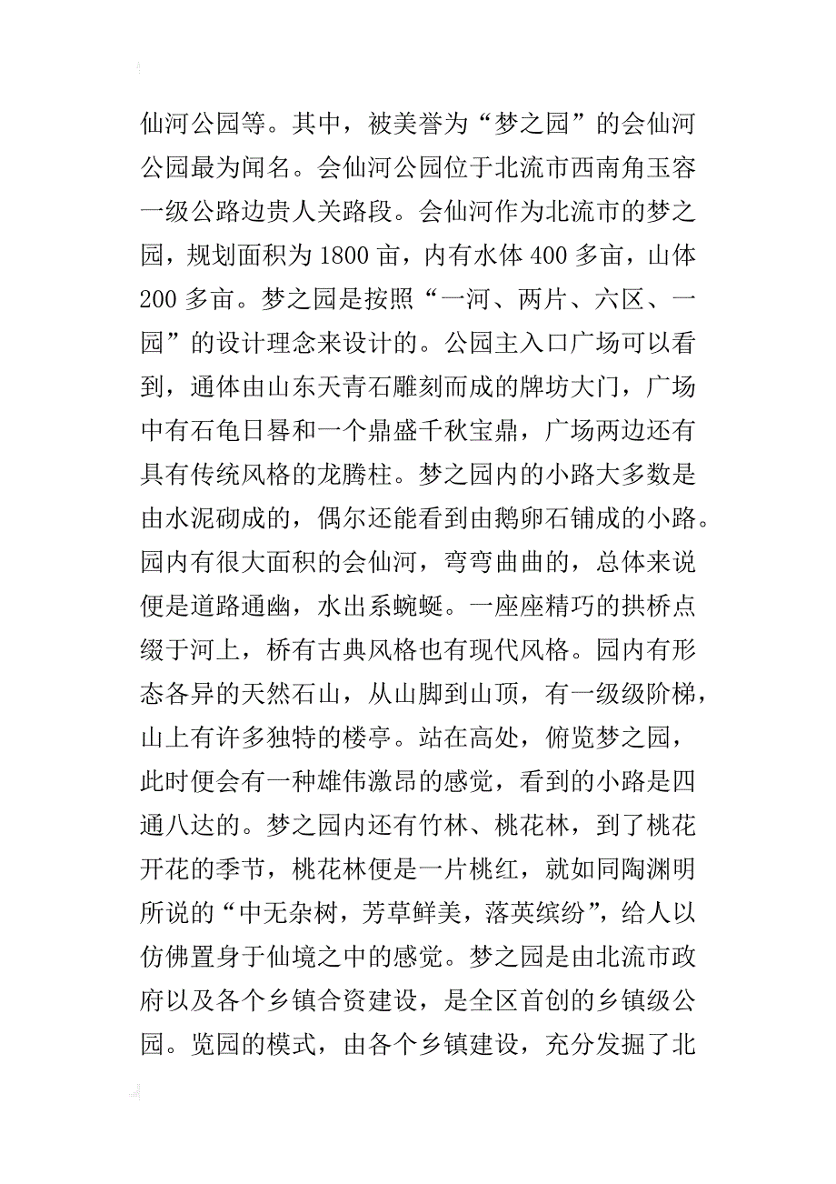 美丽北流，美丽会仙河八年级写景作文700字_第4页